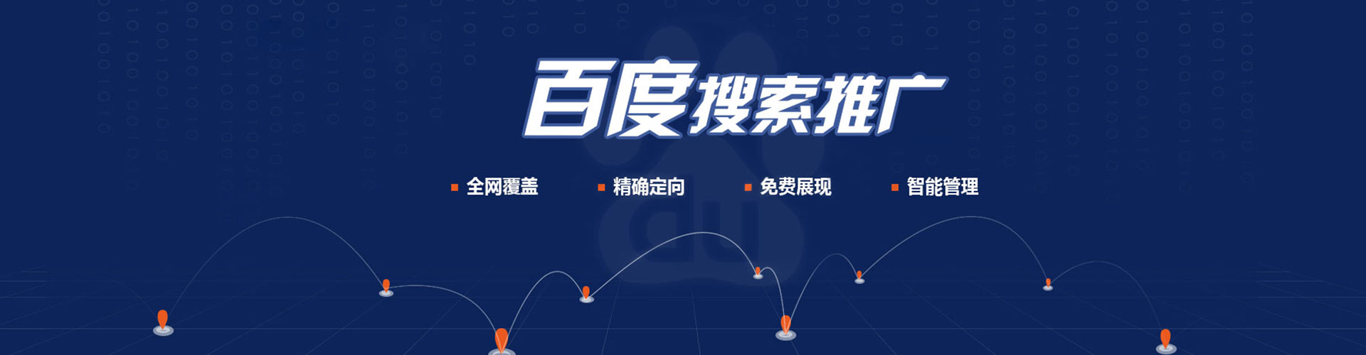 临安百度推广托管